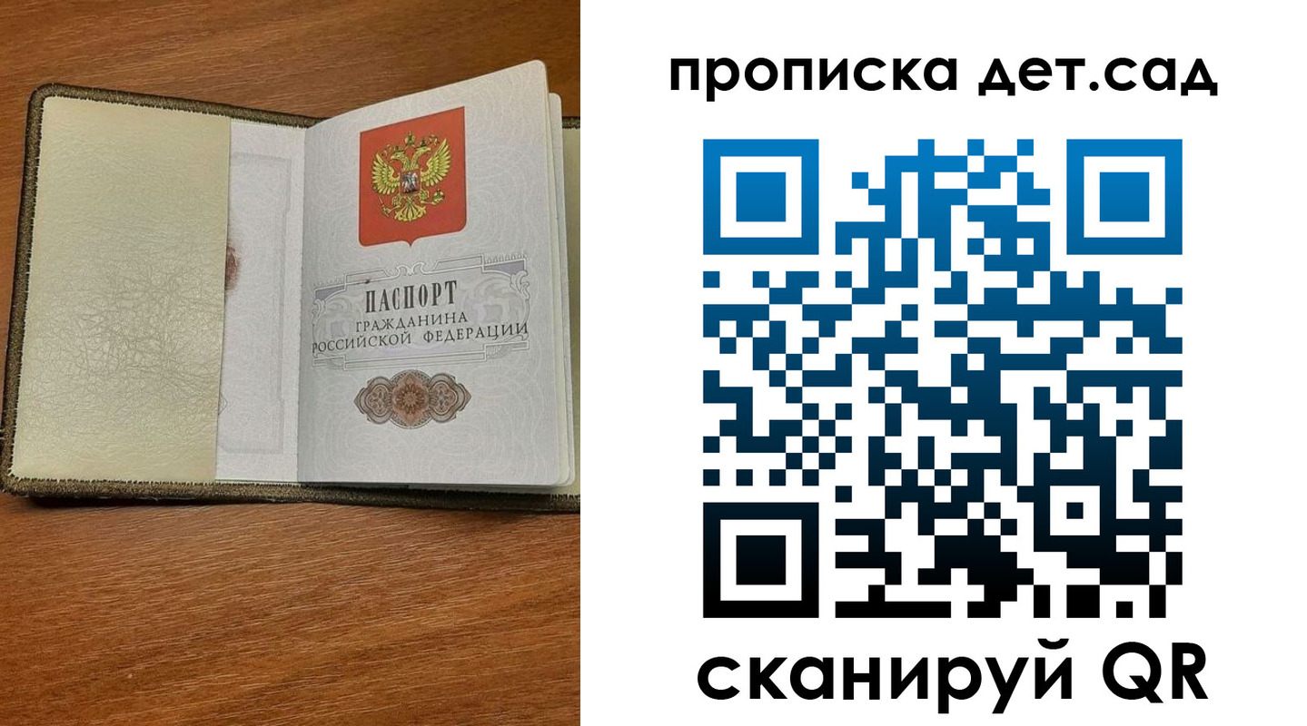 купить прописку в Балтийске