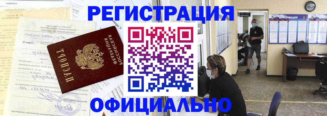 прописка для работы в Балтийске