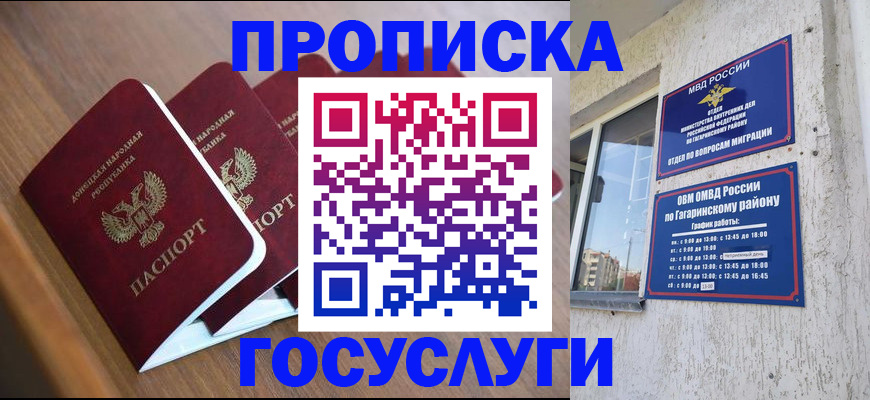 временная регистрация в квартире в Балтийске
