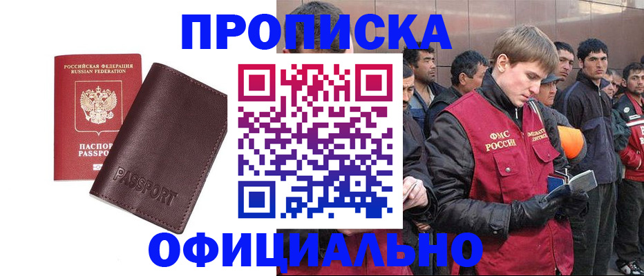 прописка штамп в Балтийске