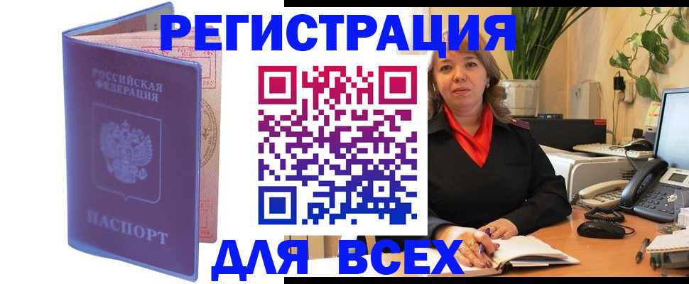 прописка регистрация в Балтийске