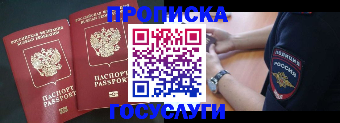 временная прописка в Балтийске