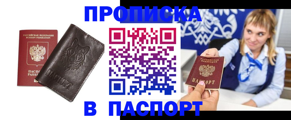 где прописаться в Балтийске