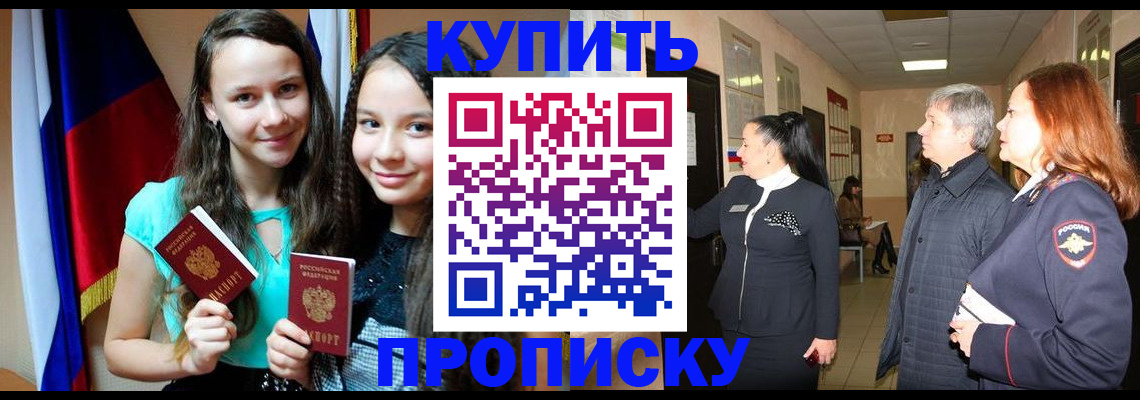 прописка штамп в Балтийске