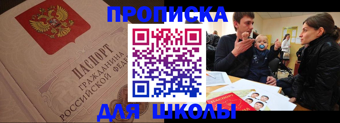 временная регистрация для всех в Балтийске